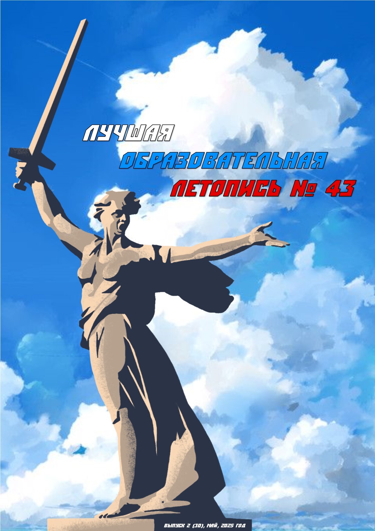 Вышел новый номер школьной газеты &amp;quot;Лучшая Образовательная Летопись&amp;quot;!.