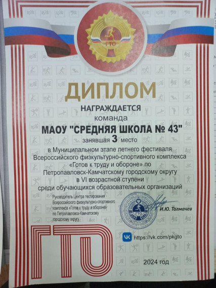 "Готов к труду и обороне".