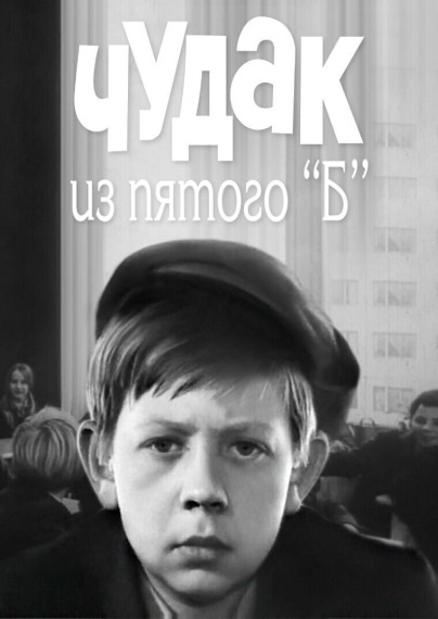 5 фильмов про школу и дружбу.